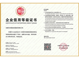 企業(yè)信用等級(jí)證書(shū)